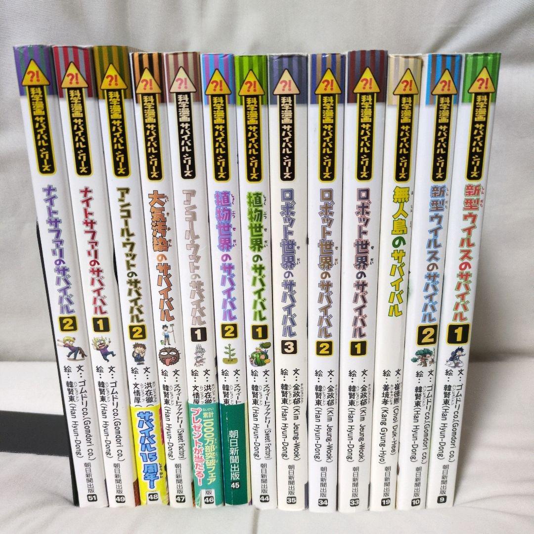 美品　【26冊セット】 科学漫画 サバイバルシリーズ　学習漫画 　まとめ売り