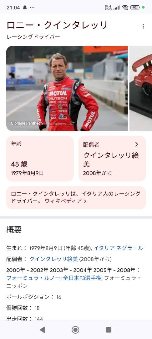 プロレーサーの松田次生選手の生サイン入り1/43スケールミニカー