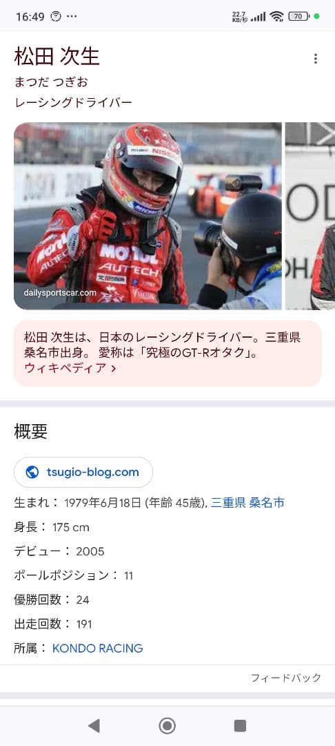 プロレーサーの松田次生選手の生サイン入り1/43スケールミニカー