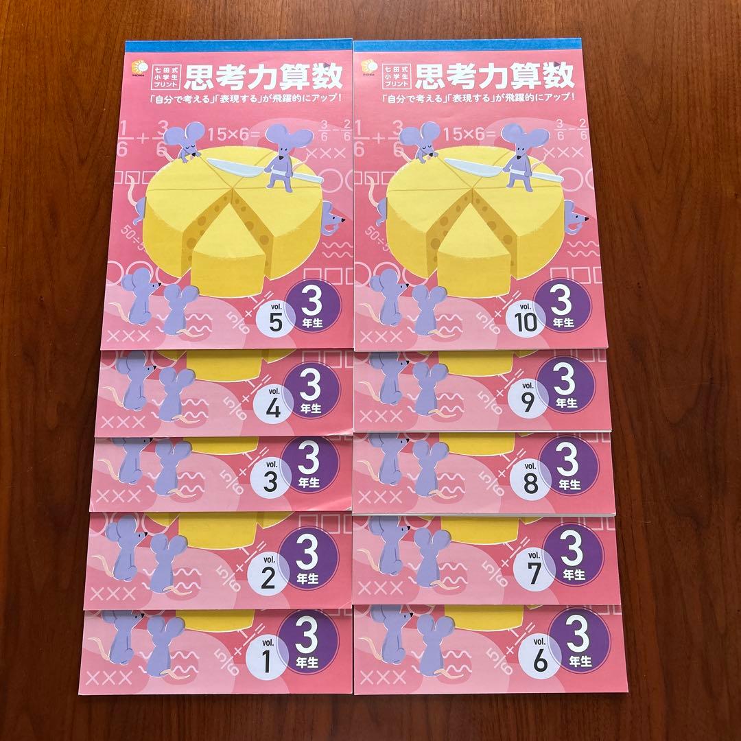 【エレ】七田式プリント　小学3年生　思考力国語・算数セット