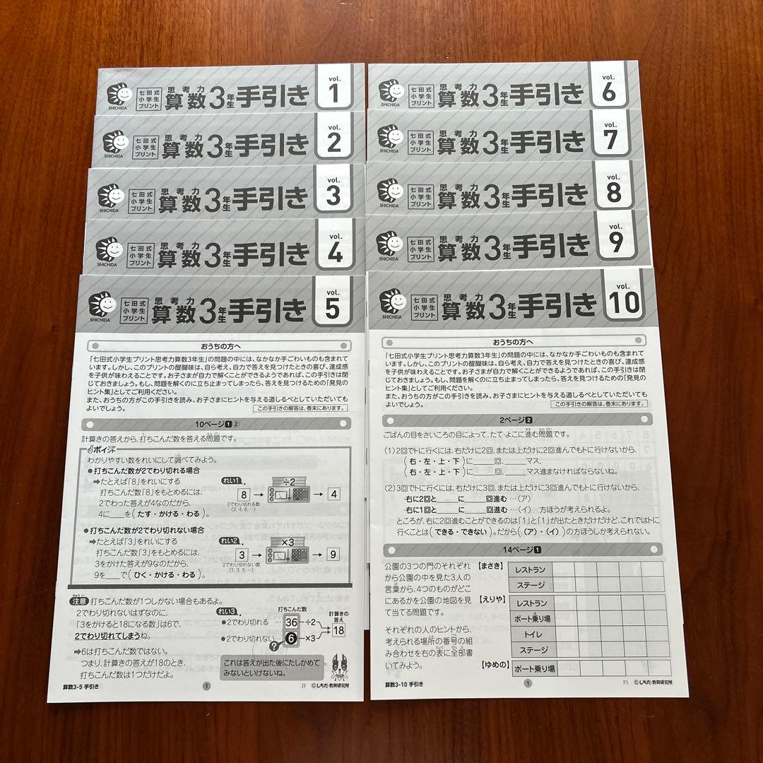 【エレ】七田式プリント　小学3年生　思考力国語・算数セット