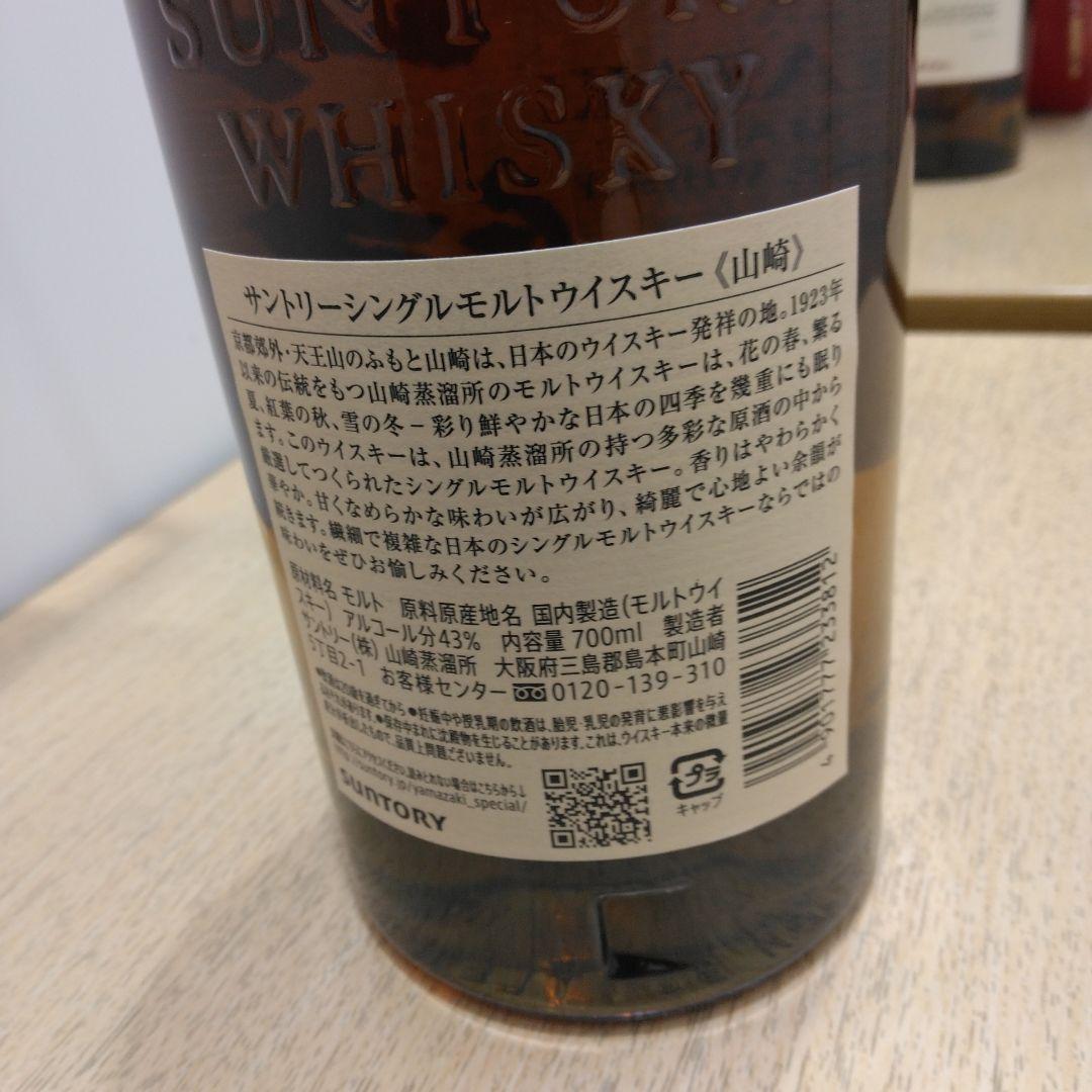 値下げ⤵️2/1迄価格❗山崎 シングルモルトウイスキー 700ml