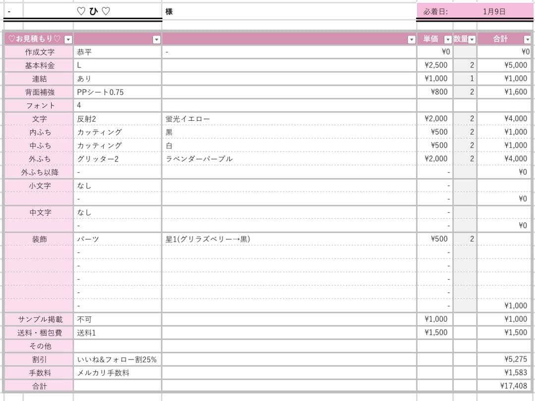 ♡ ひ ♡様1/9SP削除 うちわ文字 連結文字 オーダー うちわ屋さん