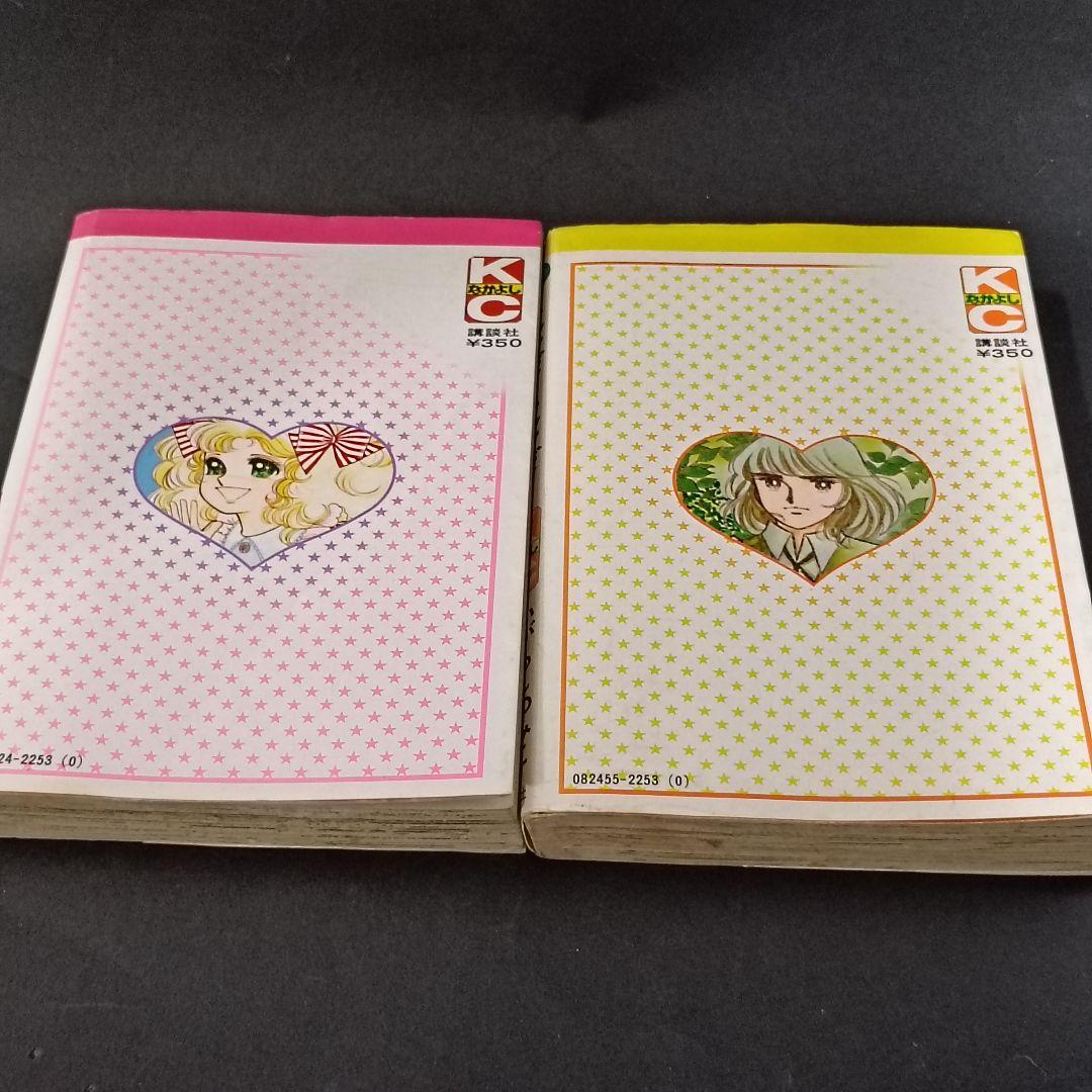 キャンディキャンディ　1,3〜9巻　未完セット　いがらしゆみこ　黒文字