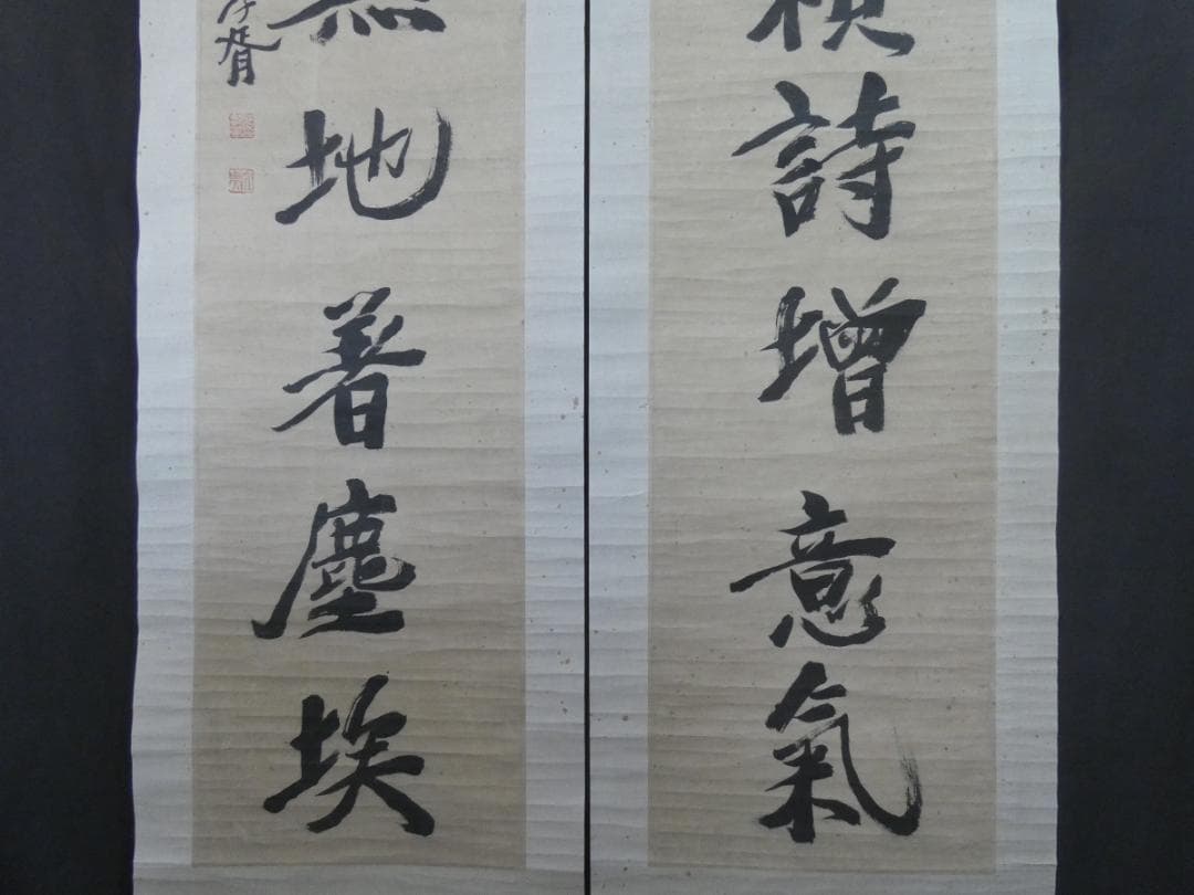 美品 中国書画 鄭孝胥【書 】 掛け軸 2幅 紙本　箱無し