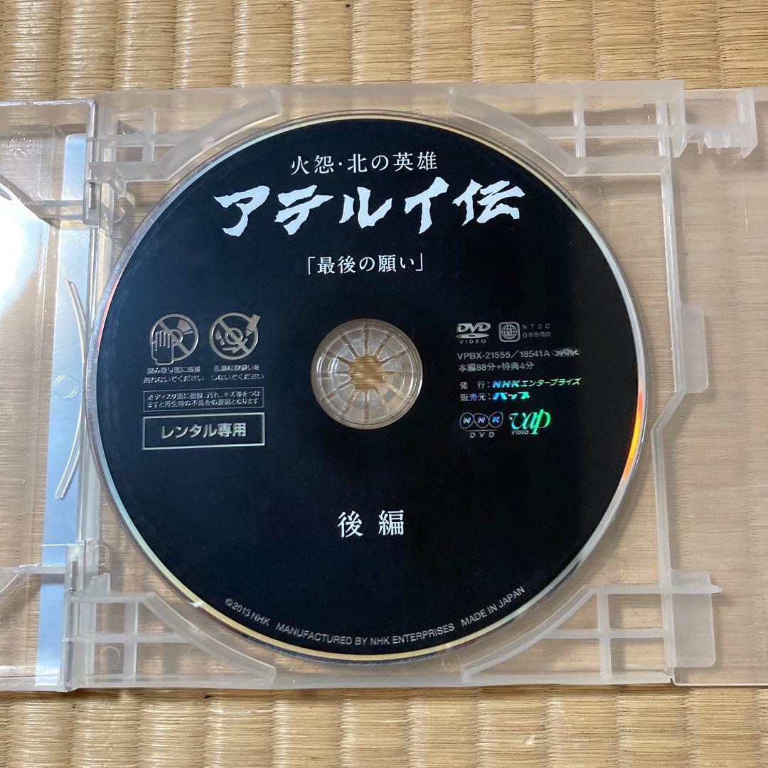 火怨・北の英雄 アテルイ伝 前編、後編 DVD 2巻セット 大沢たかお