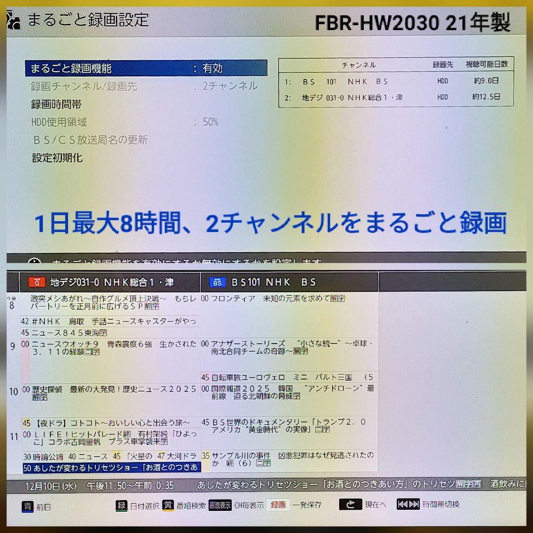 [中古] FUNAI FBR-HW2030 21年製 ブルーレイレコーダー