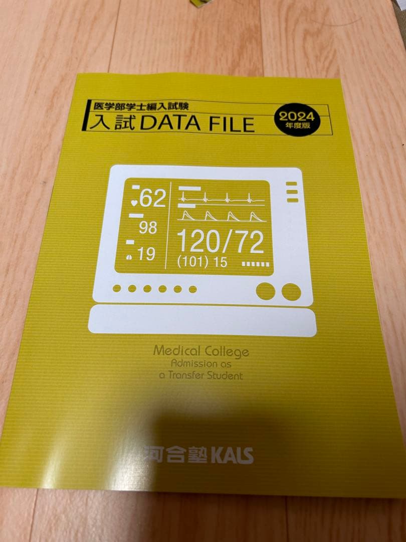 生命科学　kals 1問1答問題集(英単語帳と合格体験記付き)