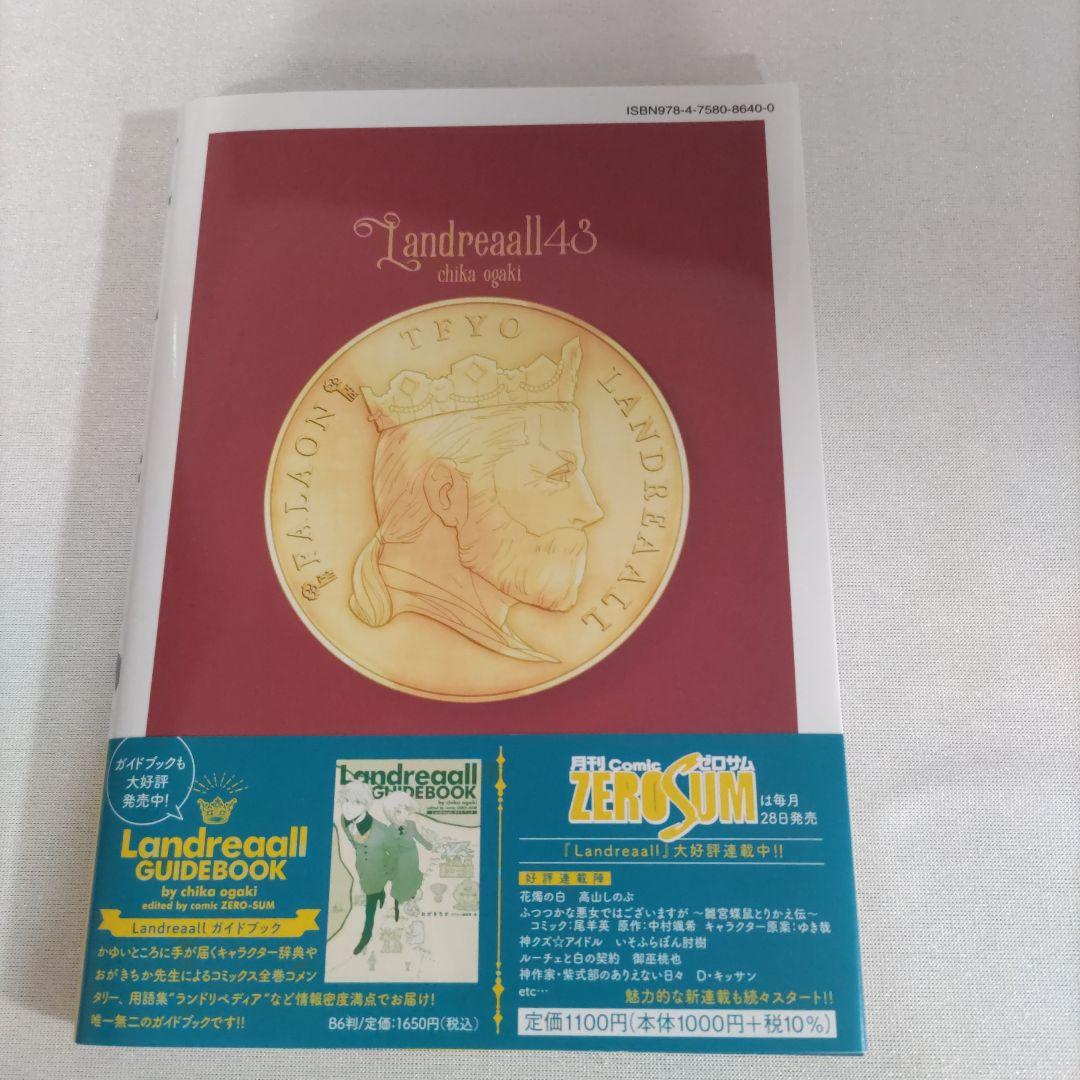 Landreaall 全巻 (43巻) + DVD + ポストカードブック特装版