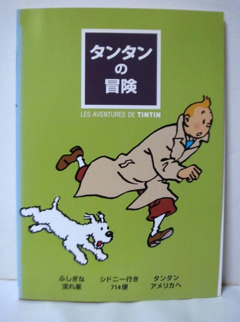 タンタンの冒険　全巻／全10巻　DVDレンタルUP