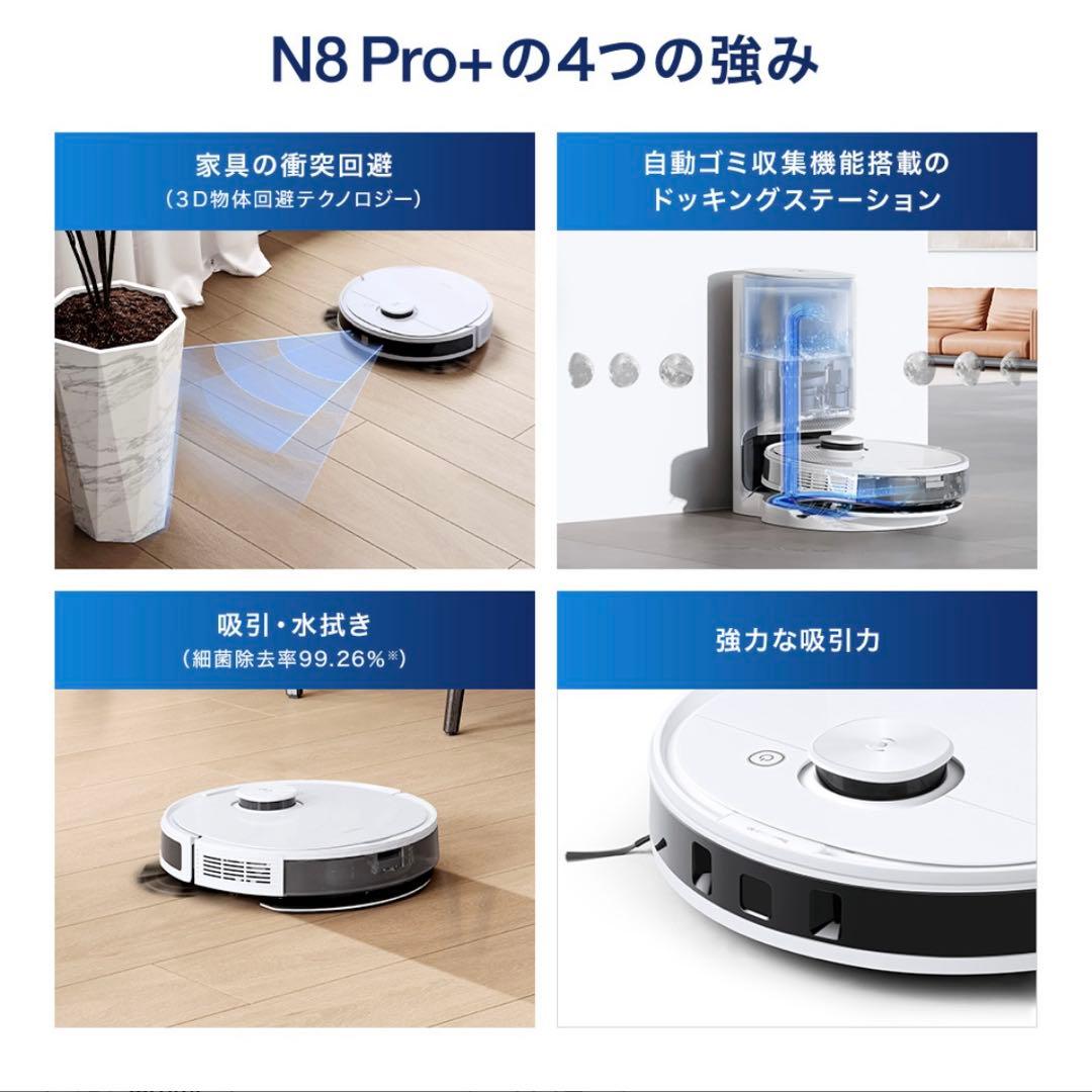 マーサ様　ロボット掃除機 DEEBOT N8 PRO+ 高性能 マッピング 機能