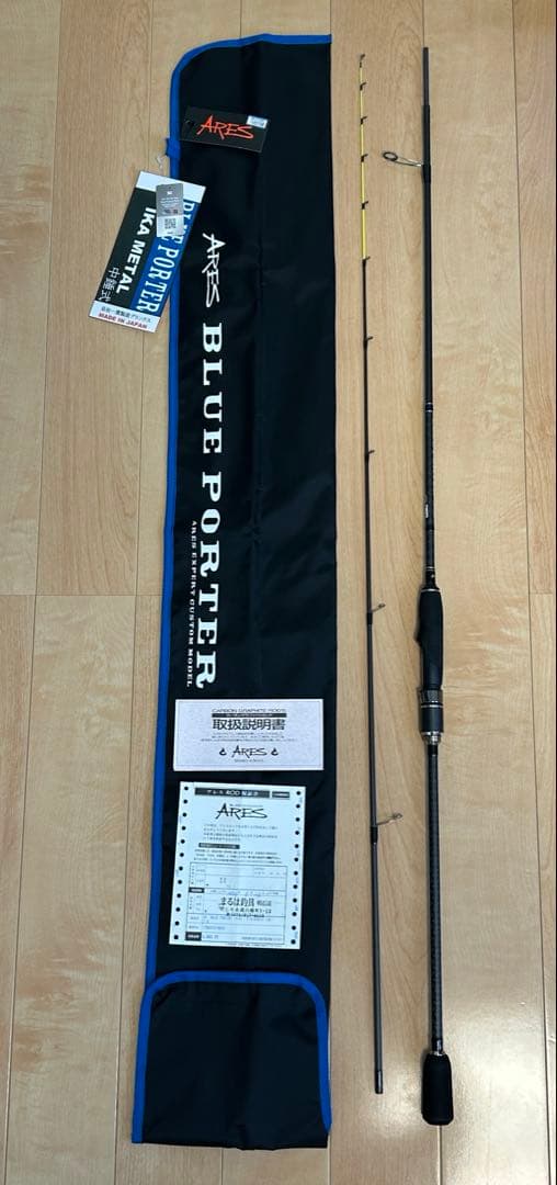 オモリグ　ロッド　アレス　ブルーポーター
