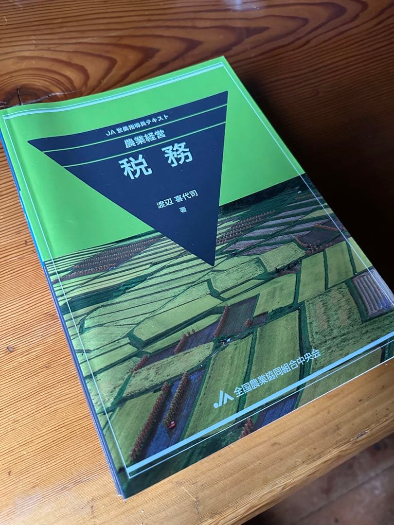 JA営農指導員テキスト全8巻