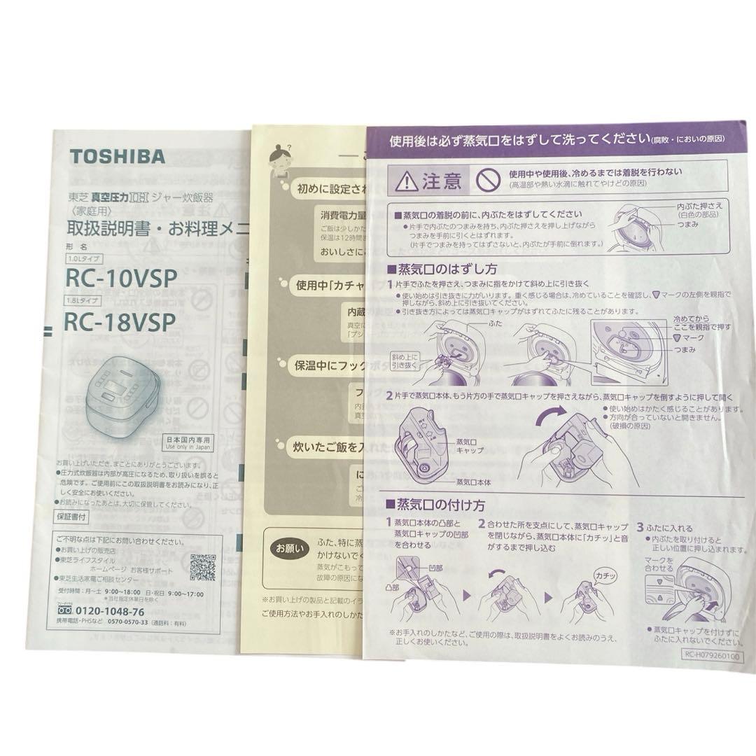 TOSHIBA 真空圧力IHジャー炊飯器 RC-10VSP ブラック　20年製
