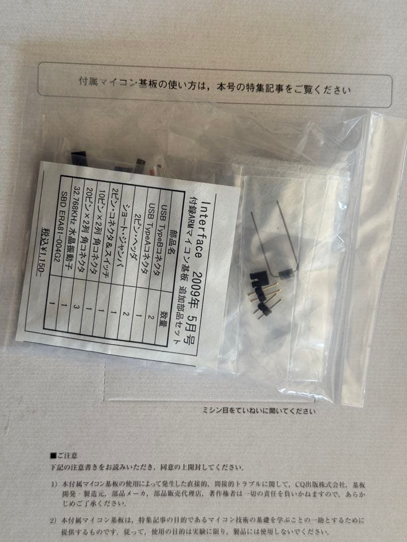 【新品　未使用　基板2枚＋部品セット付】 Interface 2009年5月号