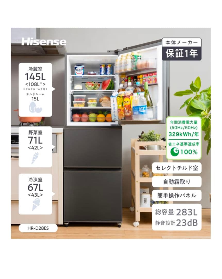 2025年製ハイセンス 冷蔵庫 幅55.4cm 283L 右開き 3ドア