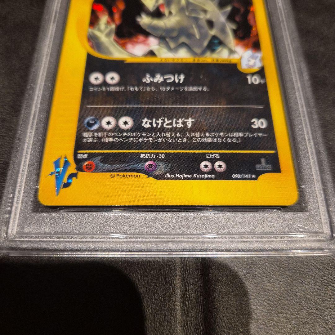カードe　カリンのバンギラス　PSA9