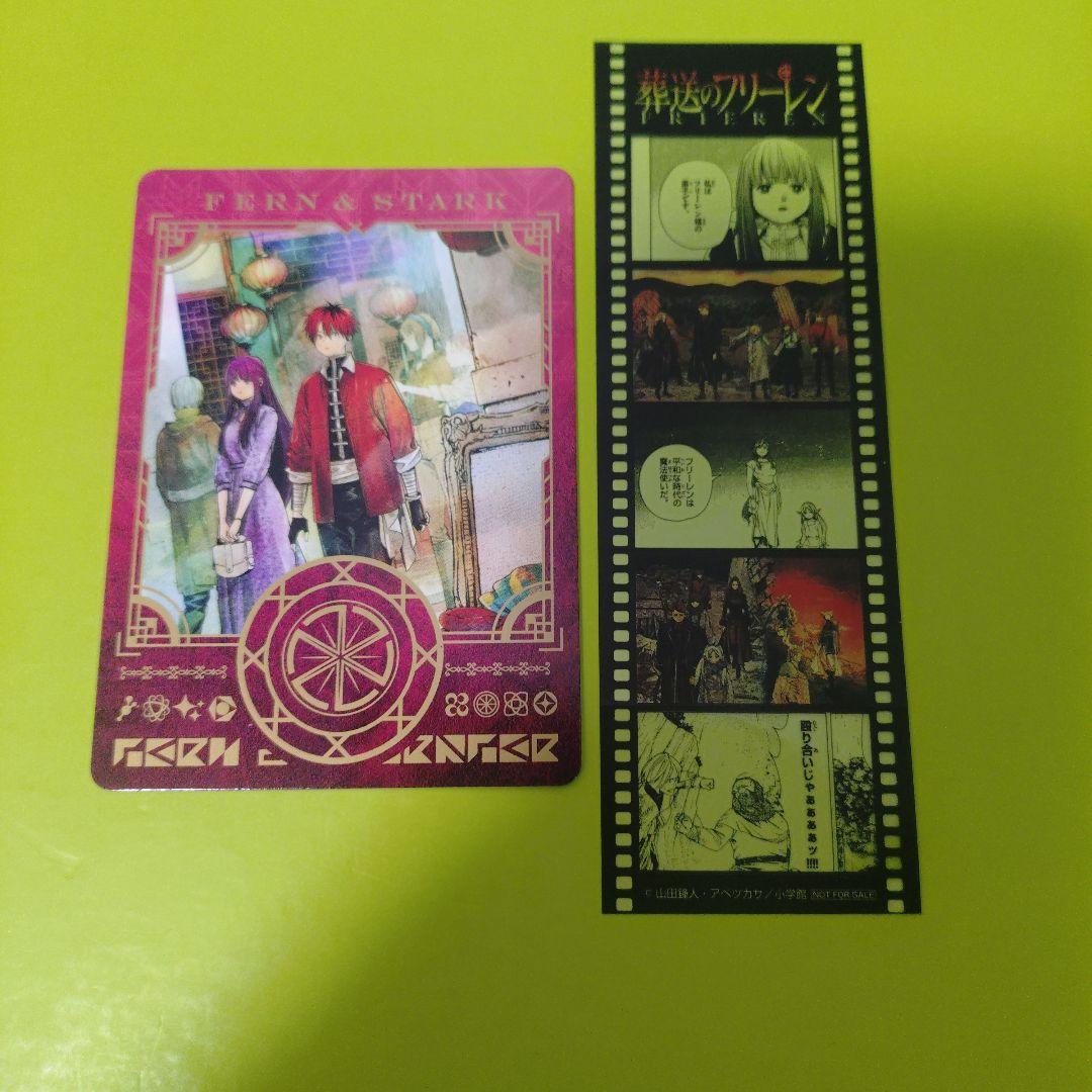 ♡葬送のフリーレン　全巻（1〜15巻） 特典　ボイスカード　フィルム風しおり