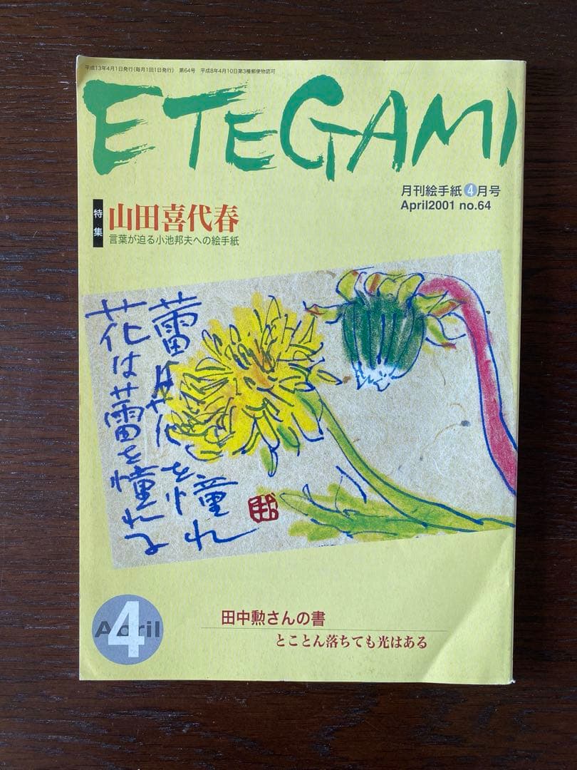 月刊絵手紙　2001年全巻　絵手紙　月刊誌