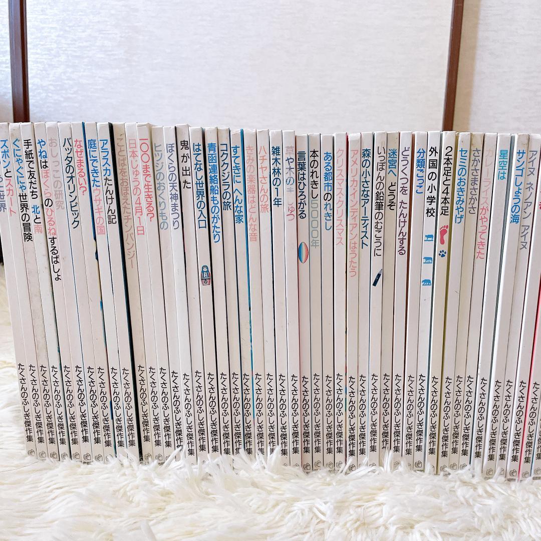 【絶版・希少】たくさんのふしぎ傑作集　35冊セット　福音館書店