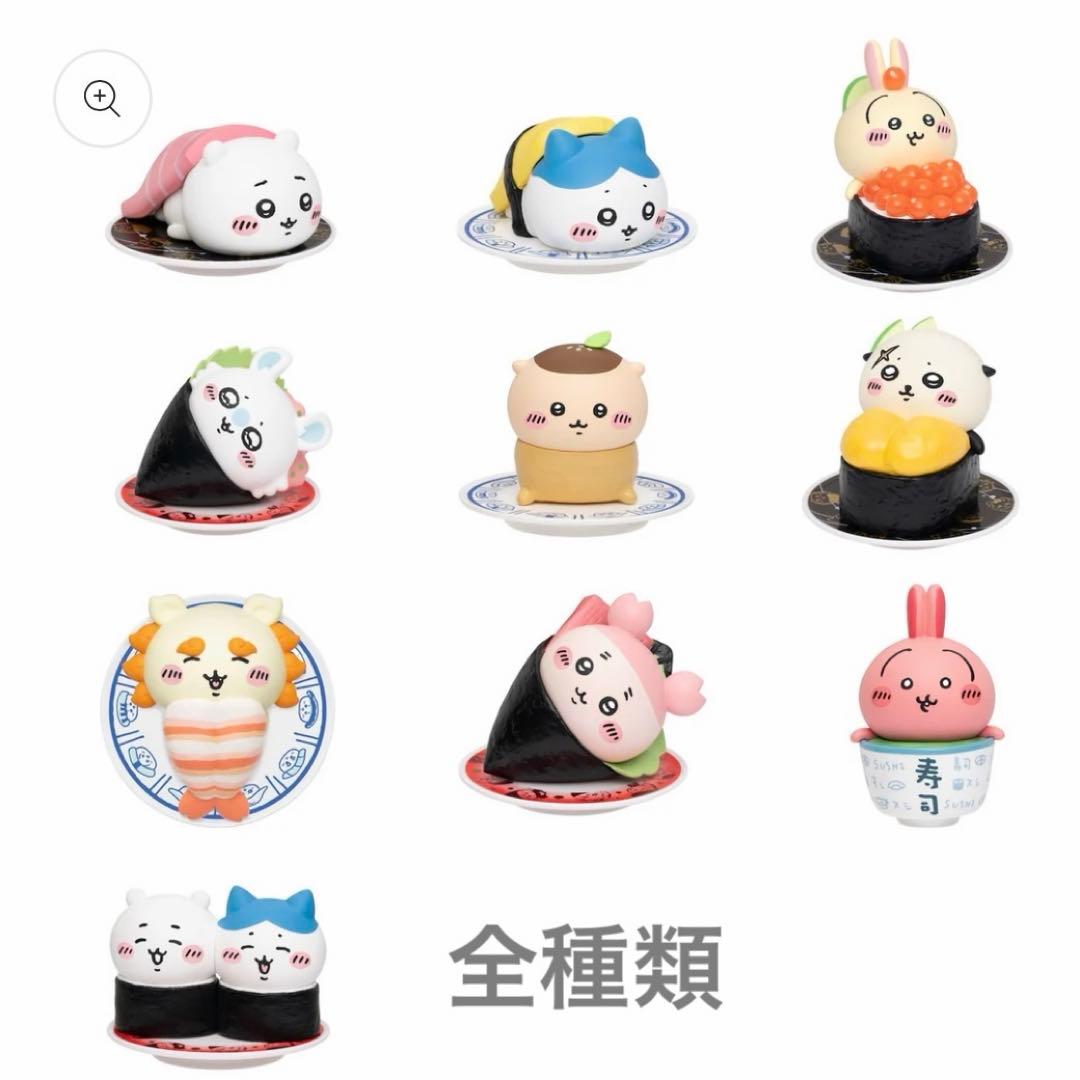 ちいかわ ちいかわ寿司 フィギュアコレクション（全10種）コンプリート